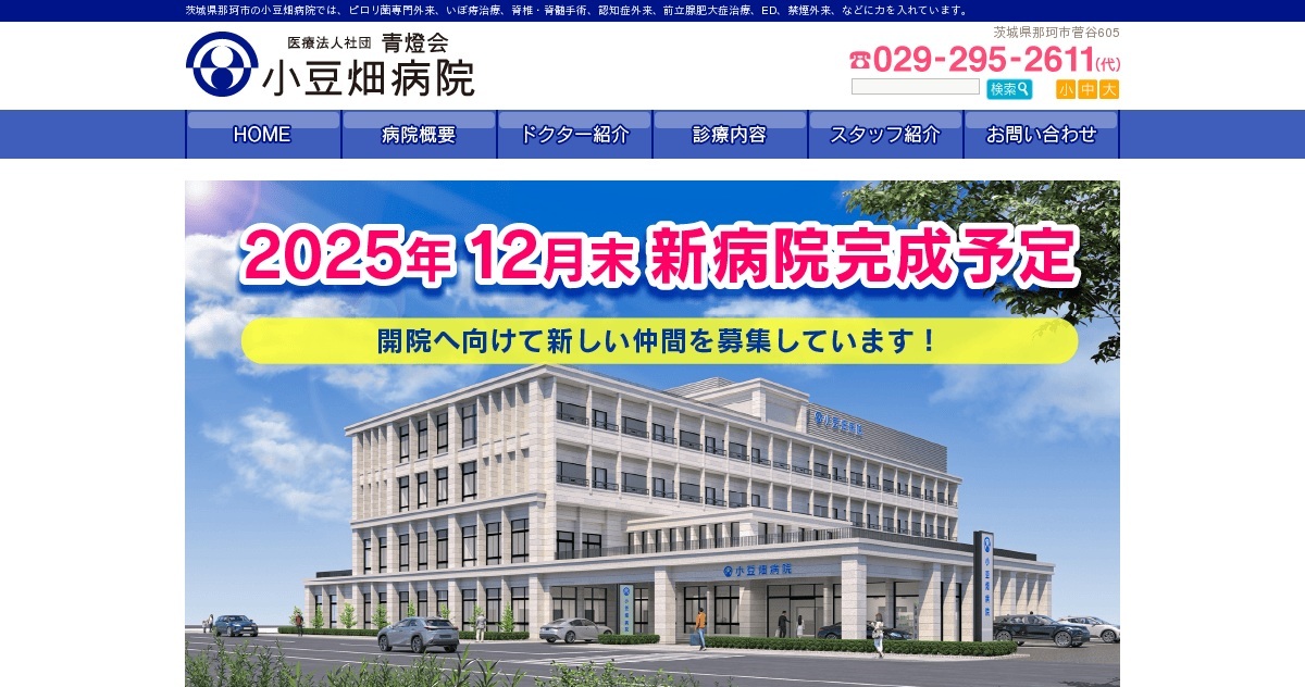 山田 健史〈副院長〉